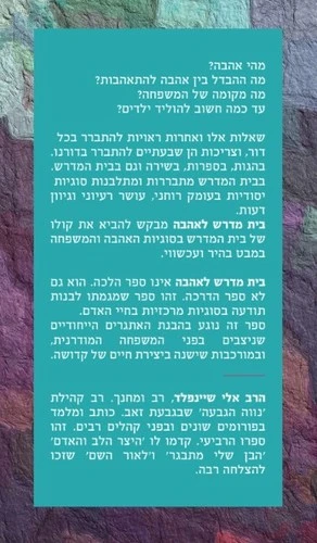 בית מדרש לאהבה