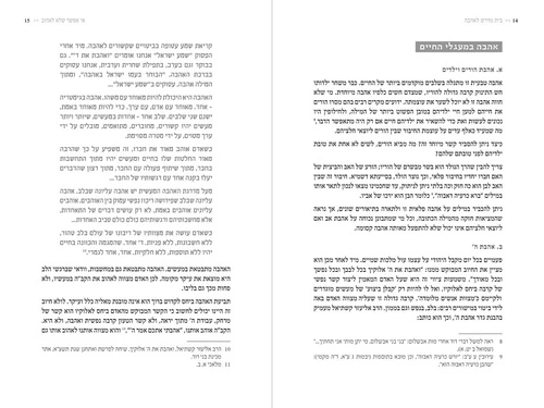 בית מדרש לאהבה