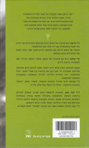 חיי אישה