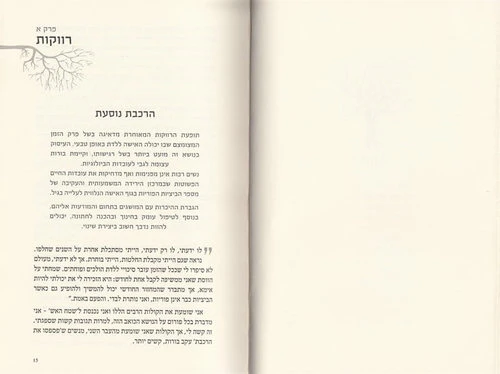 חיי אישה