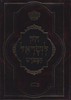 חוק לישראל המפורש