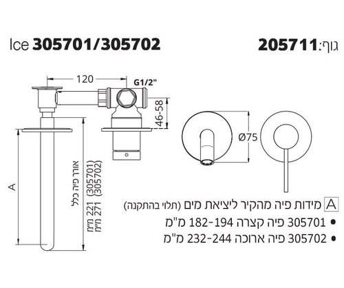 ברז קיר לכיור רחצה פיה ארוכה קבועה 305712 סדרת אייס כרום חמת 