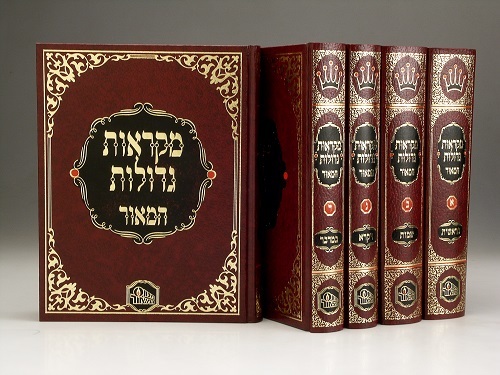 מקראות גדולות המאור תורה גדול
