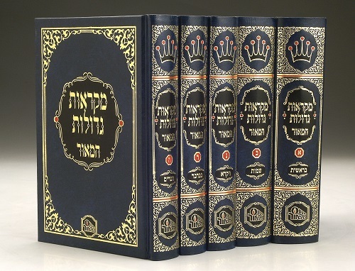 מקראות גדולות המאור תורה קטן