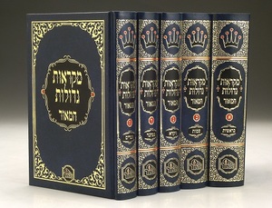 מקראות גדולות המאור תורה קטן