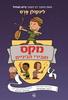 מקס ואבירי הביניים -לינקולן פרס  מצעד הספרים תשפ"א