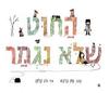 החוט שלא נגמר- מק ברנט מצעד הספרים תשפ"א