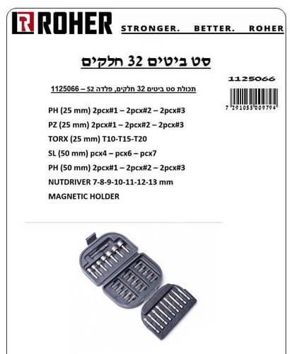 סט ביטים 32 חלקים במארז פלסטיק
