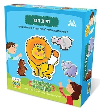 משחק שילובים מגנטיים לילדים- חיות הבר, גילאי 2-5 מיוצר בישראל