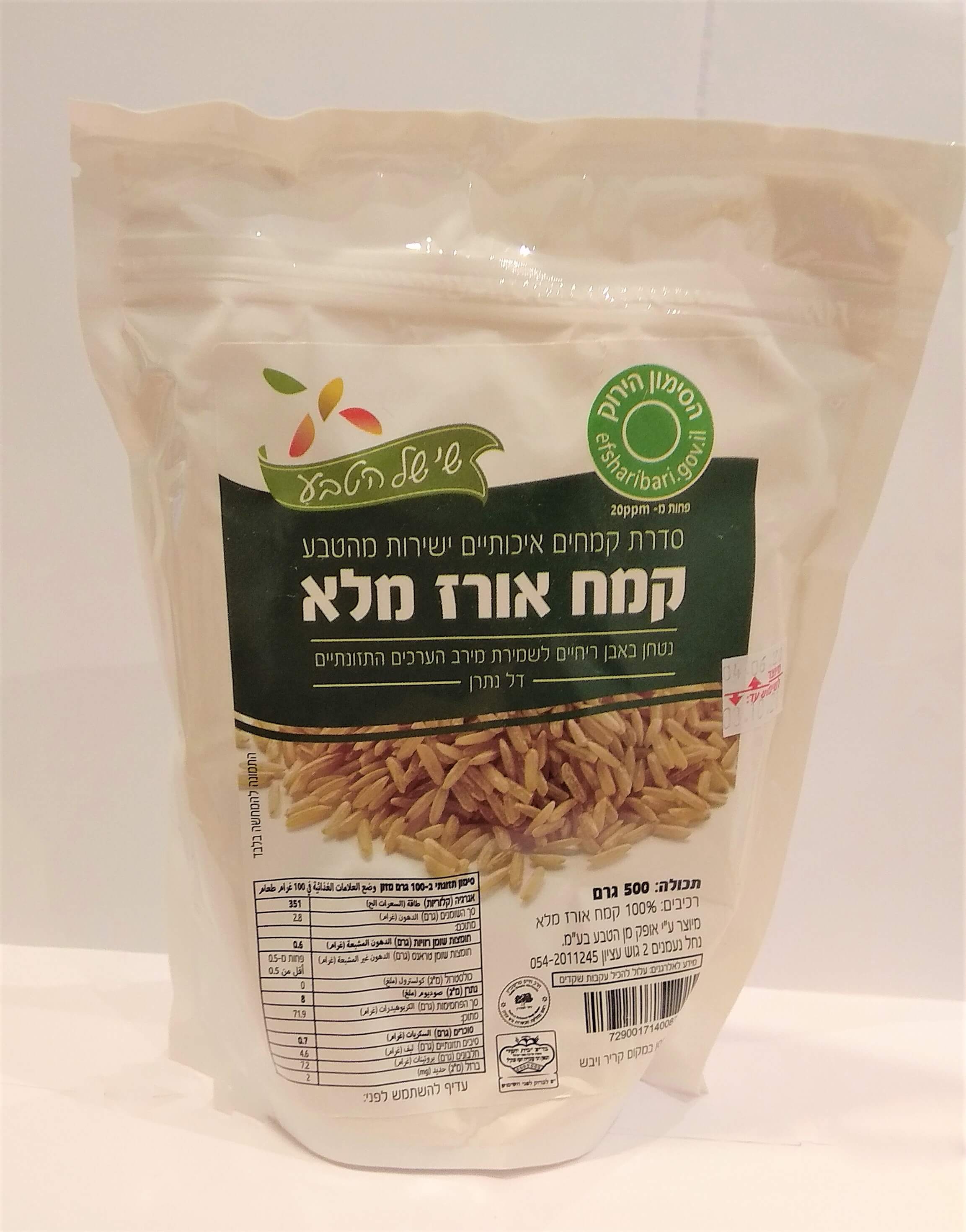 קמח אורז מלא  ללא גלוטן  500 גרם  שי של הטבע 