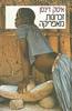 זכרונות מאפריקה (יד 2) - איסק דניסן 
