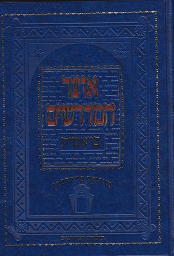 אוצר המדרשים על התורה 