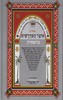 אוצר המדרשים על התורה 