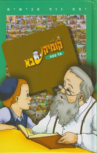 קומיקסבא על פסח