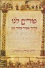 פורים לנו