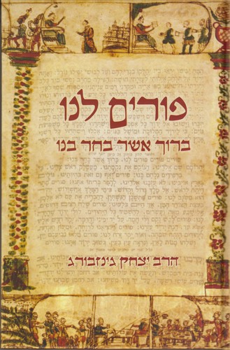פורים לנו
