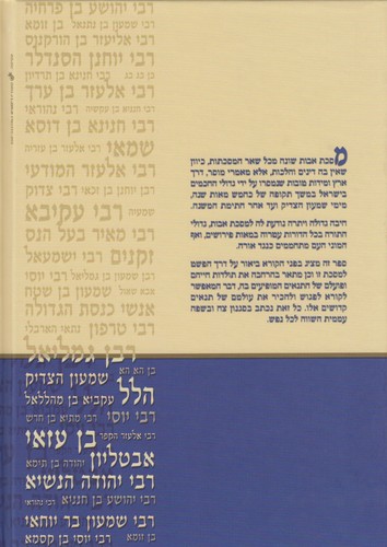 מעשי אבות