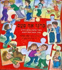 ברגז אף פעם  (יד 2) - אלי כדורי שונות 