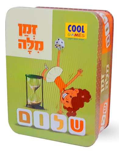 משחק קופסה עם קלפים ללימוד הרכבת מילים - זמן מילה