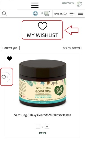 Wishlist‏ - רשימת משאלות