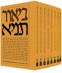 ביאור התניא
