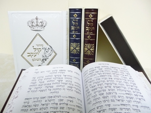 סידור קול יעקב מהודר 