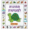 תמונות לפעוטות בעלי חיים-לביא צרפתי(יד 2)