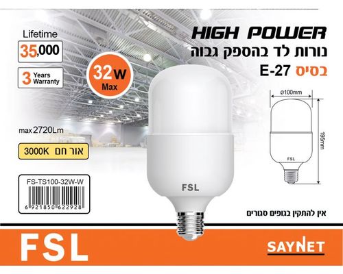 נורת לד בהספק גבוה 32W אור חם - 