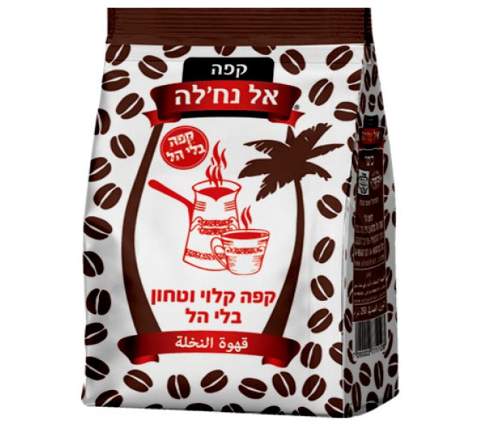 קפה טורקי אל נח`לה 250 גרם בלי הל
