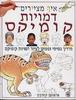 איך מציירים דמויות קומיקס (יד 2) - גרהאם קורבט