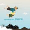 על צפרדעים, נסיכות ומטפלים - רוברטו מיטלפונקט