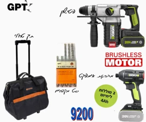 סט מברגת אימפקט+ פטישון +2 סוללות 4 אמפר +מקדחים+ טרולי H/TO203
