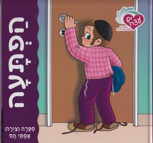 הפתעה סדרת יש עצה