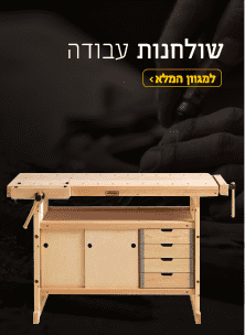 שולחנות עבודה