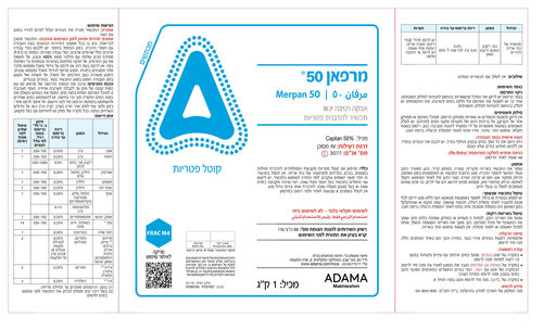 *** זמנית אזל מהמלאי***מרפאן 50 - אבקה רטיבה תכשיר להדברת פטריות