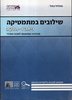 שילובים כיתה ז חלק ג כחול