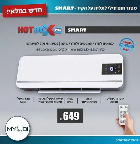 פתח תחתון לפיזור חום עם תריס חשמלי נפתח ונסגר, דגם HOTBOX PRO SMART.