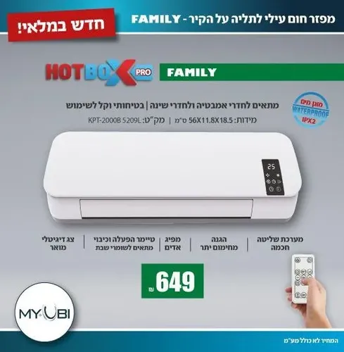 מפזר חום למקלחת הוט בוקס פרו פמילי HOT BOX FAMILY