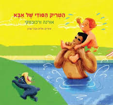 הטריק הסודי של אבא-אורנה ורכובסקי(יד2) רימונים