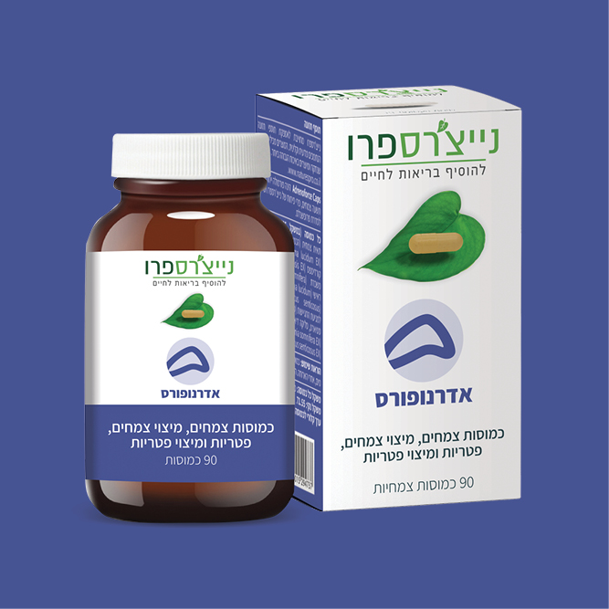 אדרנופורס  90 כמוסות  נייצ