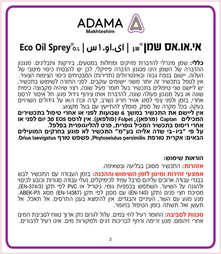 שמן מינרלי אי.או.אס EOS - ג'ריקן 5 ליטר