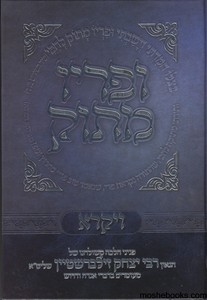 ופריו מתוק ויקרא