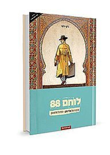 לוחם 88