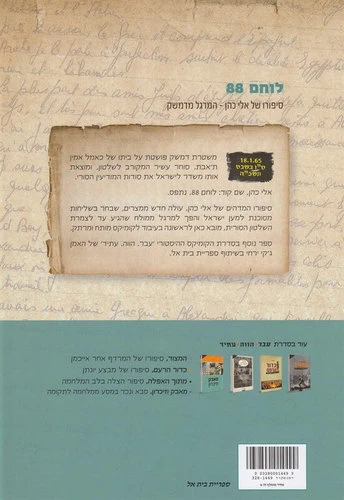 לוחם 88