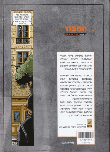המצוד