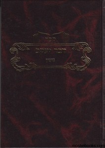 דבר יעקב גיטין