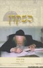 השקדן א