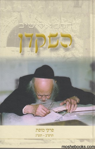השקדן א