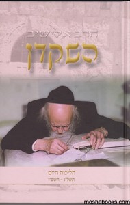 השקדן ב