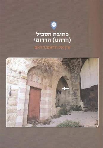 כתובות במערת המכפלה